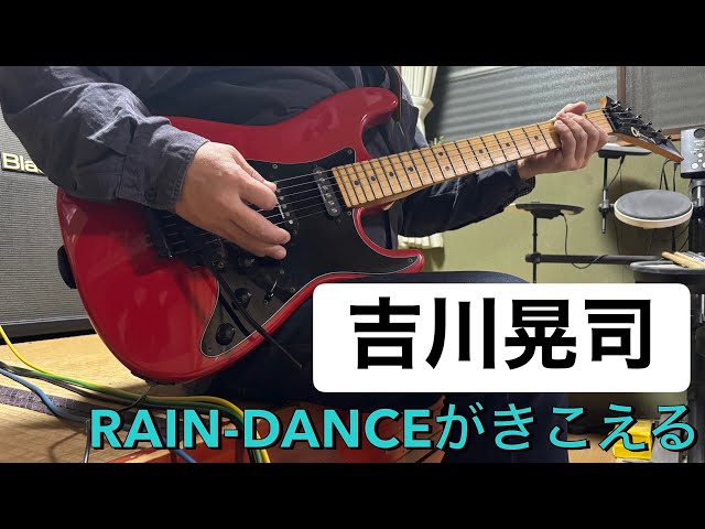 吉川晃司 RAIN-DANCEがきこえる guitar cover ギターコピー - YouTube