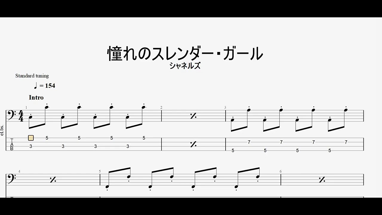 憧れのスレンダー・ガール 【シャネルズ】 ベースtab譜 - YouTube