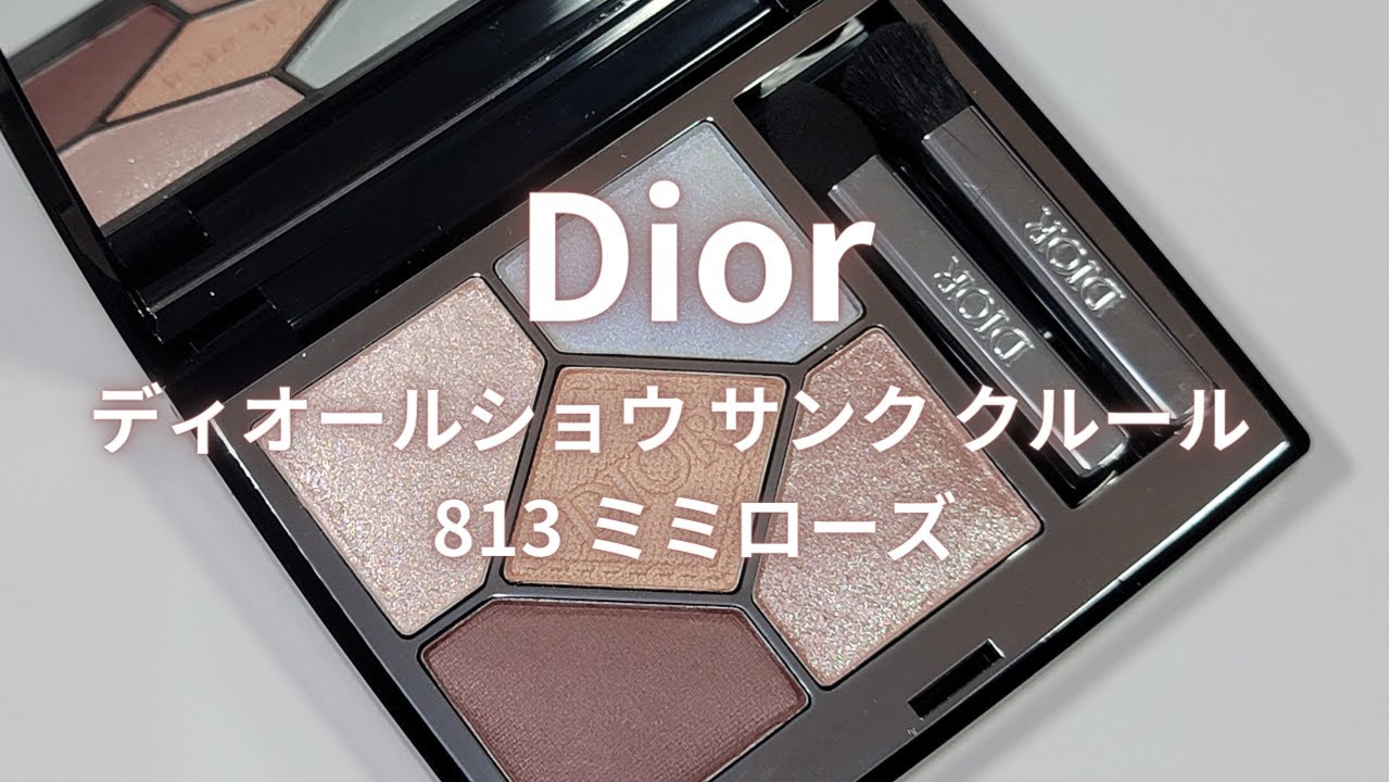 公式オンライン限定発売】ディオールショウ サンク クルール／813