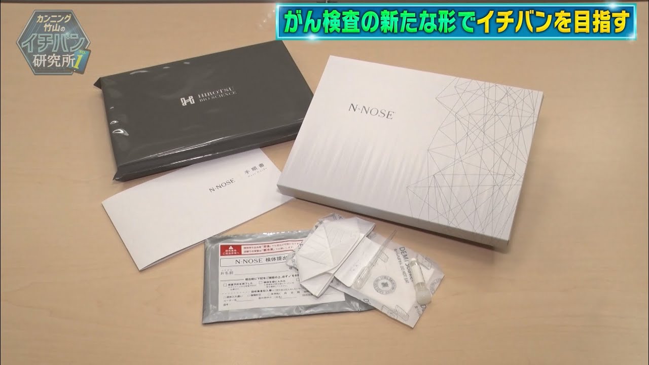 N-NOSE（エヌノーズ）ポスト投函専用キット｜自宅で受験できる新時代の