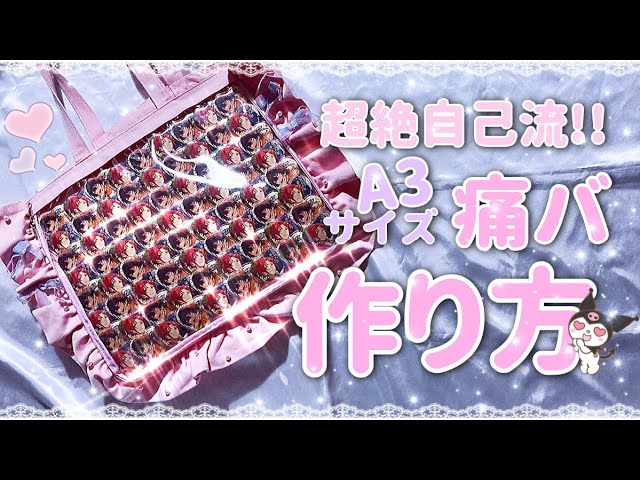 I made a ita bag using Ensemble Stars⌇ Torpaca! - YouTube