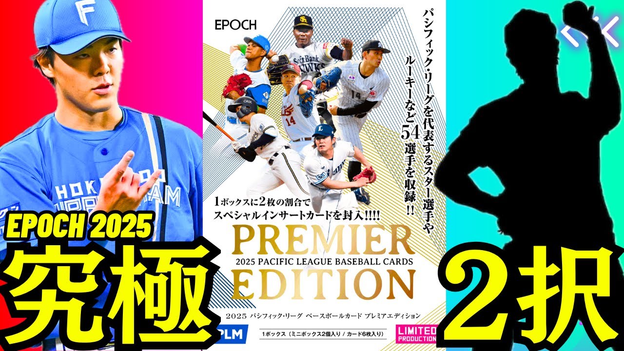 EPOCH Unboxing] 2025 Pacific League Baseball Card Premier Edition