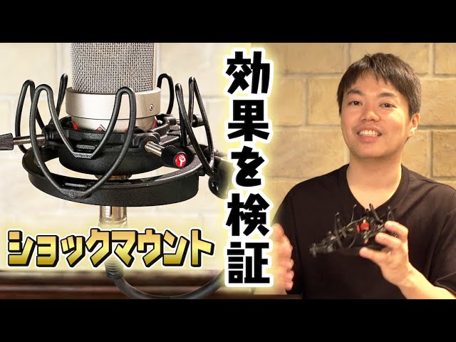 Rycote InVision USM ！ショックマウントをレビュー！ - YouTube