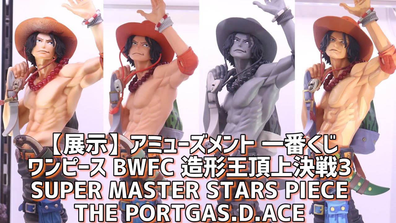 展示】全部いい！SMSPのエースの展示を見てきた！(アミューズメント 一