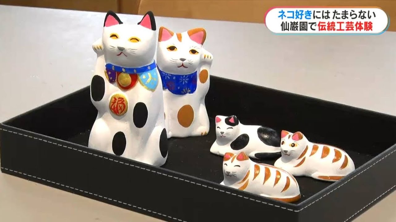 ネコ好き必見!仙巌園で2月限定の工芸体験 元禄時代から伝わる垂水人形