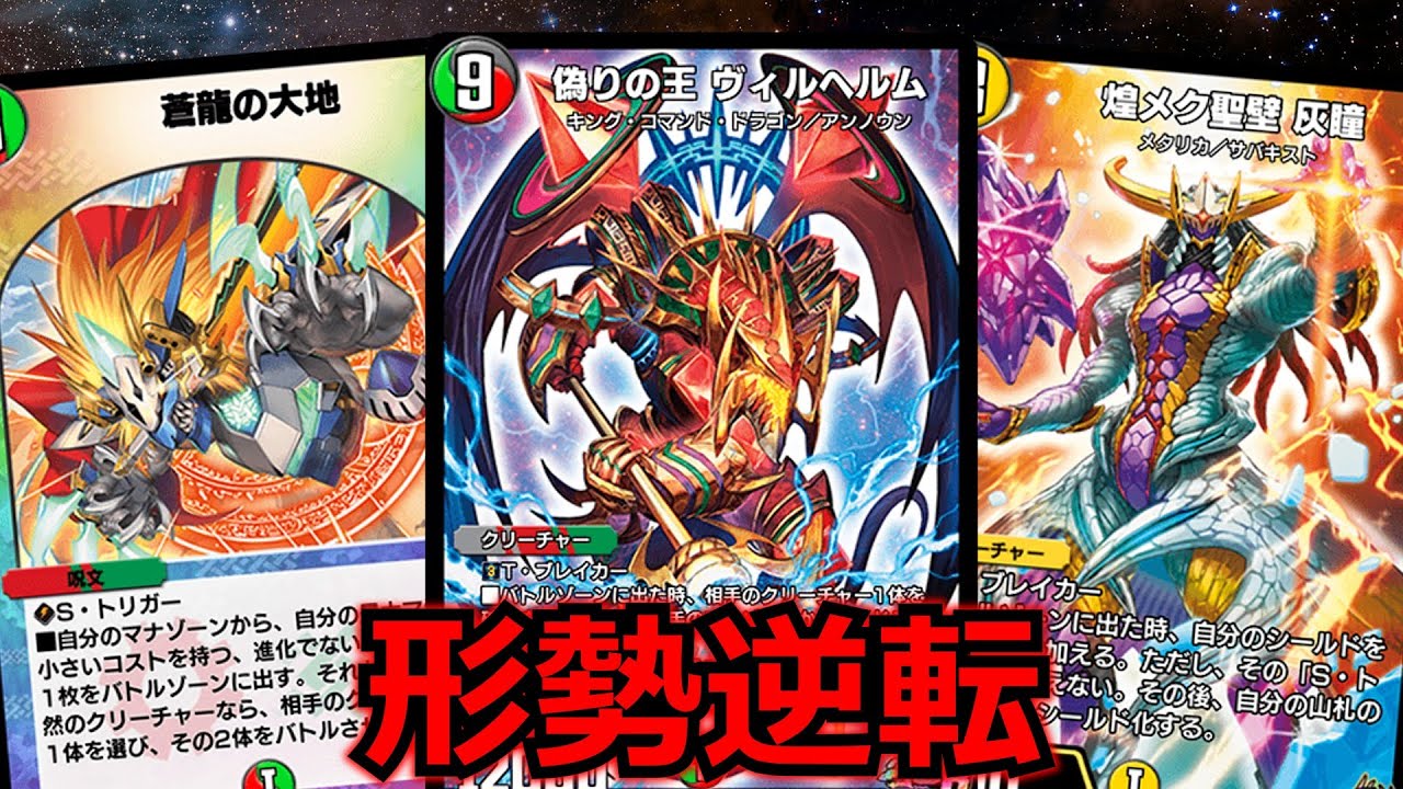 デュエプレ】シールド0から一気に逆転！5c蒼龍が強すぎる！【デュエル