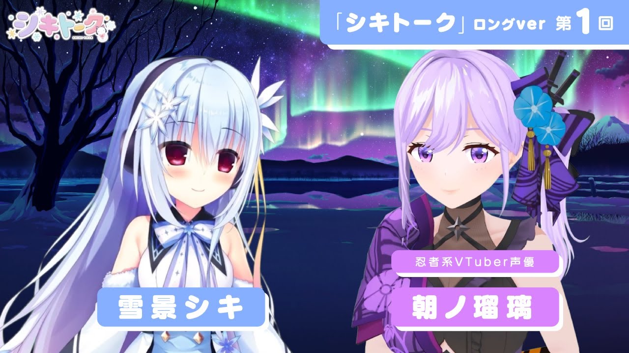 Shiki Talk Episode 1 (Guest: Asano Ruri) TV Anime 