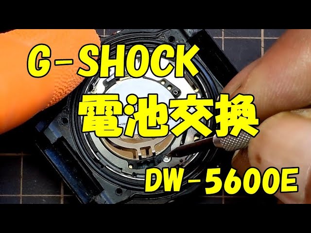 DW-5600E, Battery Replacement] ☆G-SHOCK ☆DIY ☆Gasket
