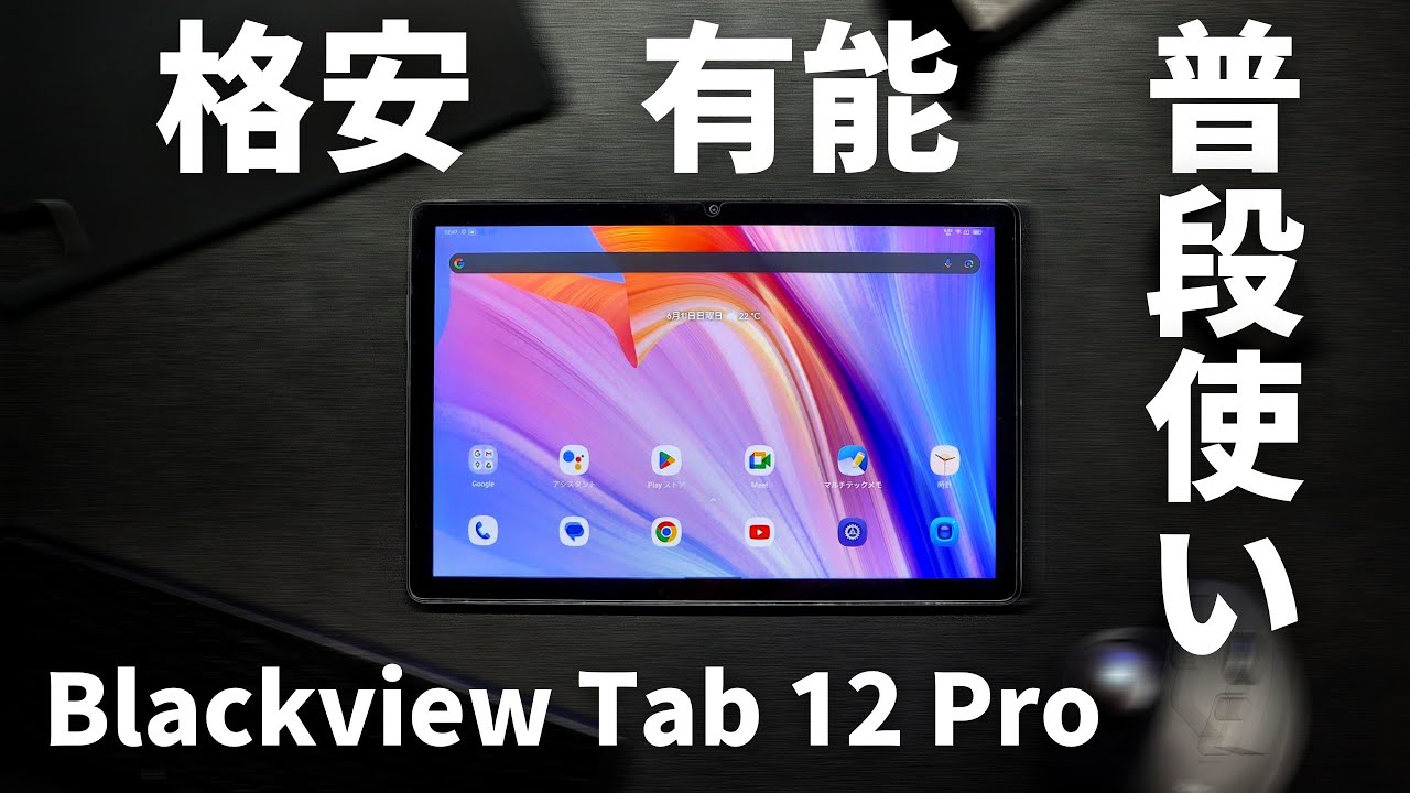 Blackview Tab 12 Pro Review] This is a good tablet for everyday
