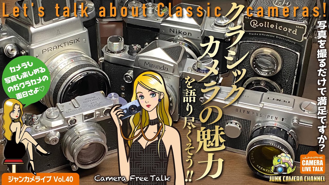 中判カメラの魅力！」 歴史ある120フィルムカメラについて語ろう