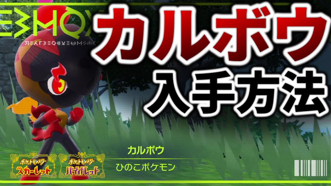 Pokemon SV] How to get Carbohydrate [Pokemon Scarlet/Violet