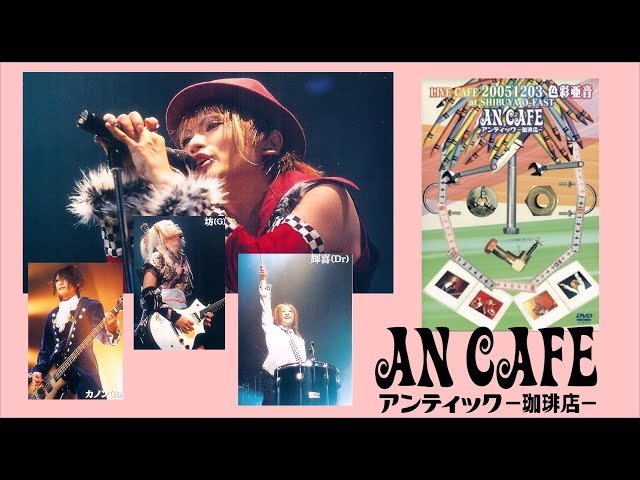 アンティック-珈琲店- LIVE CAFE 