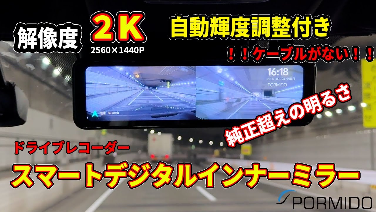 PORMIDO PRD81C is a drive recorder with a brightness that exceeds