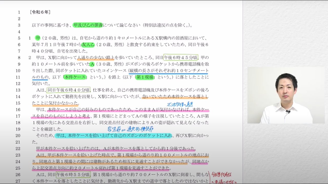 最新版】予備試験過去問講座 令和6年刑法 - YouTube