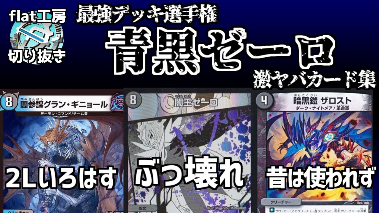 Flat Clippings] A collection of the most powerful deck, Blue-Black