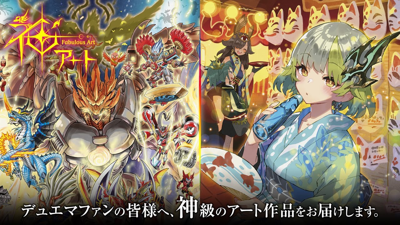 神アート】「超獣創造 ～松本しげのぶの世界～」「五人祭でドラゴン