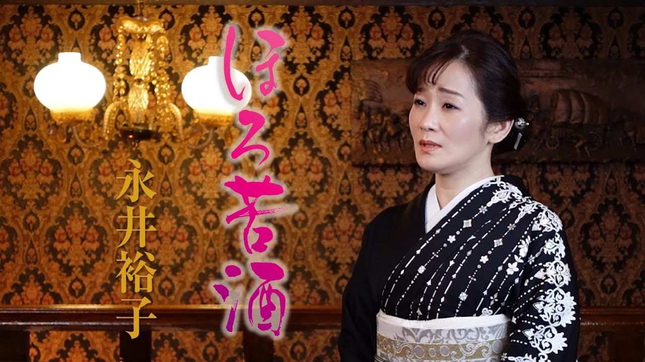 U2166】永井裕子/勝負坂 勝負坂 ♪永井裕子 ～歌は人生～ - YouTube