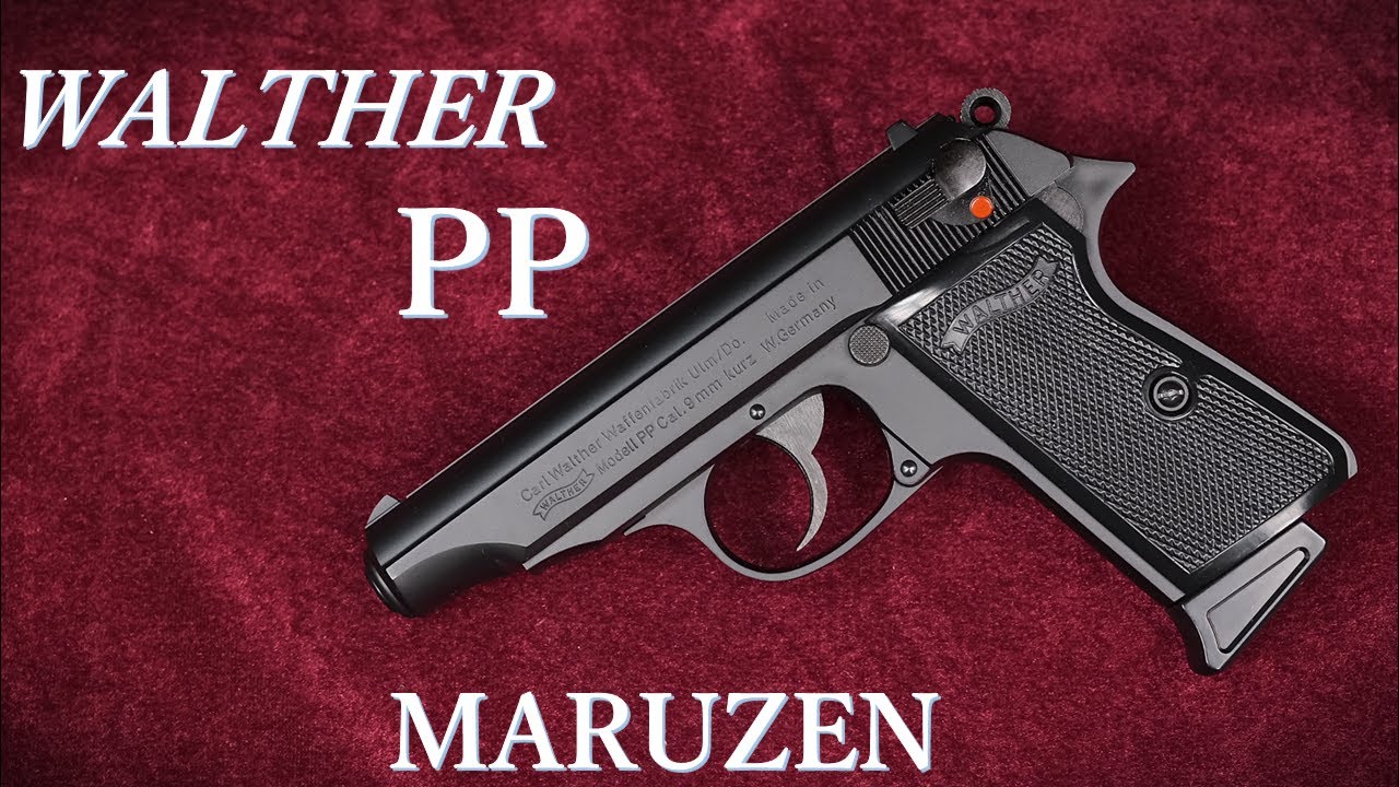 ワルサー PP ガスブローバック / マルゼン：重量・トリガープル・初速