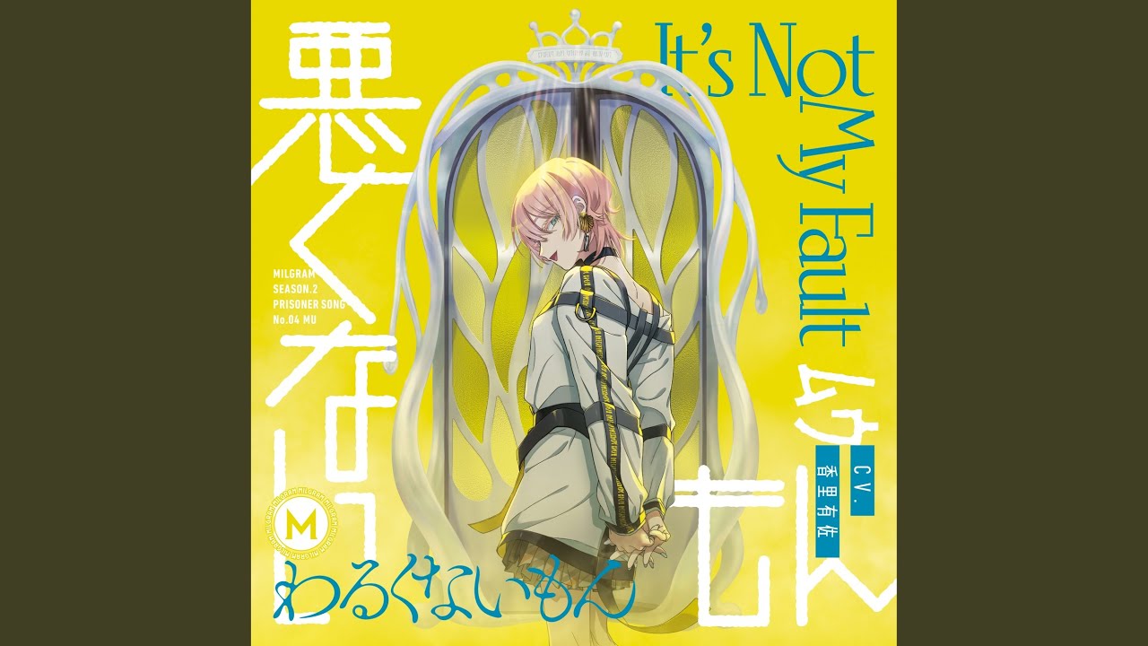 悪くないもん (Instrumental) - YouTube