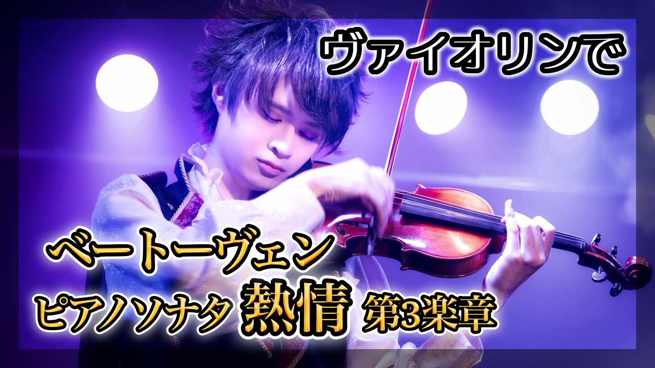 ベートーヴェン『ピアノソナタ