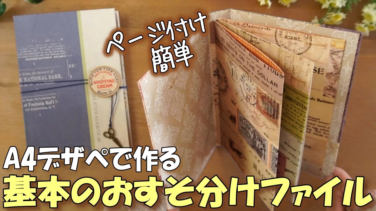 Basic] How to Make a Sharing File | Using A4 Design Paper and