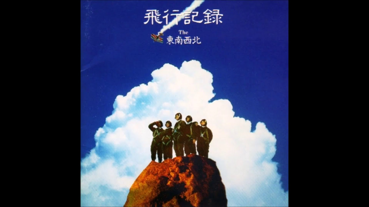 The東南西北/久保田洋司 - 好きな曲｜ろこ｜note