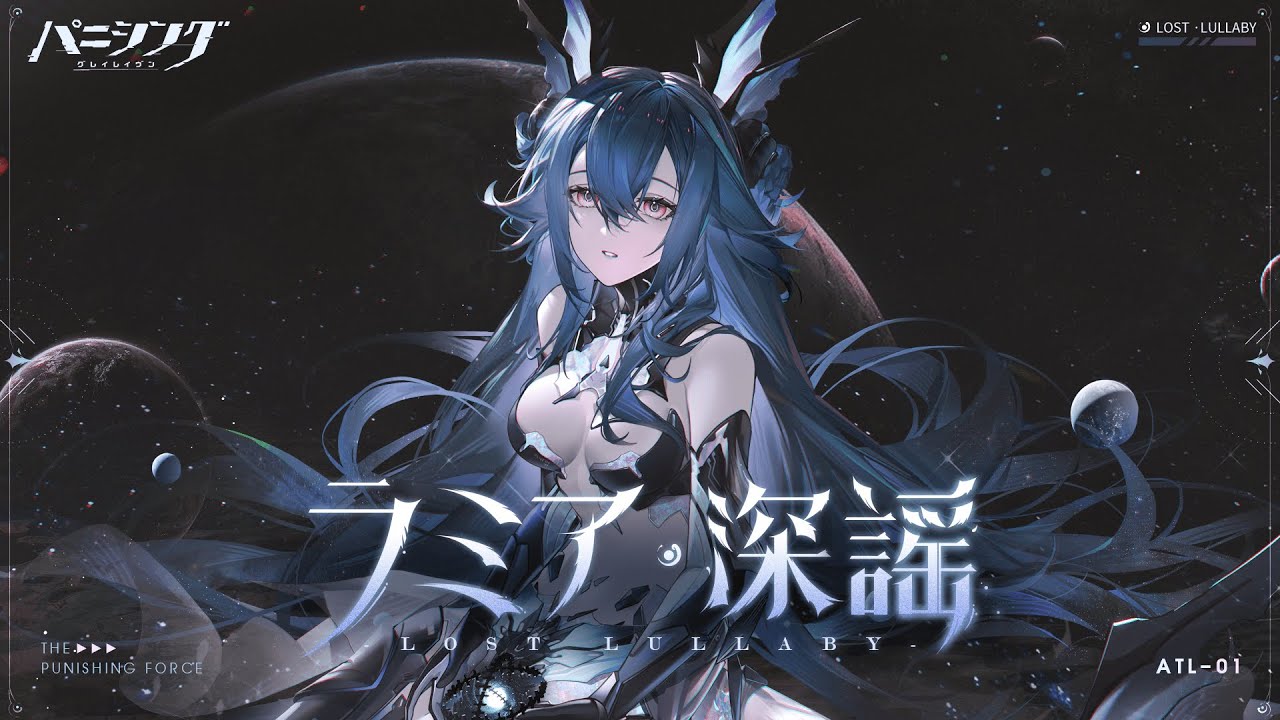 パニシング：グレイレイヴン」キャラクター紹介PV【ラミア・深謡（CV