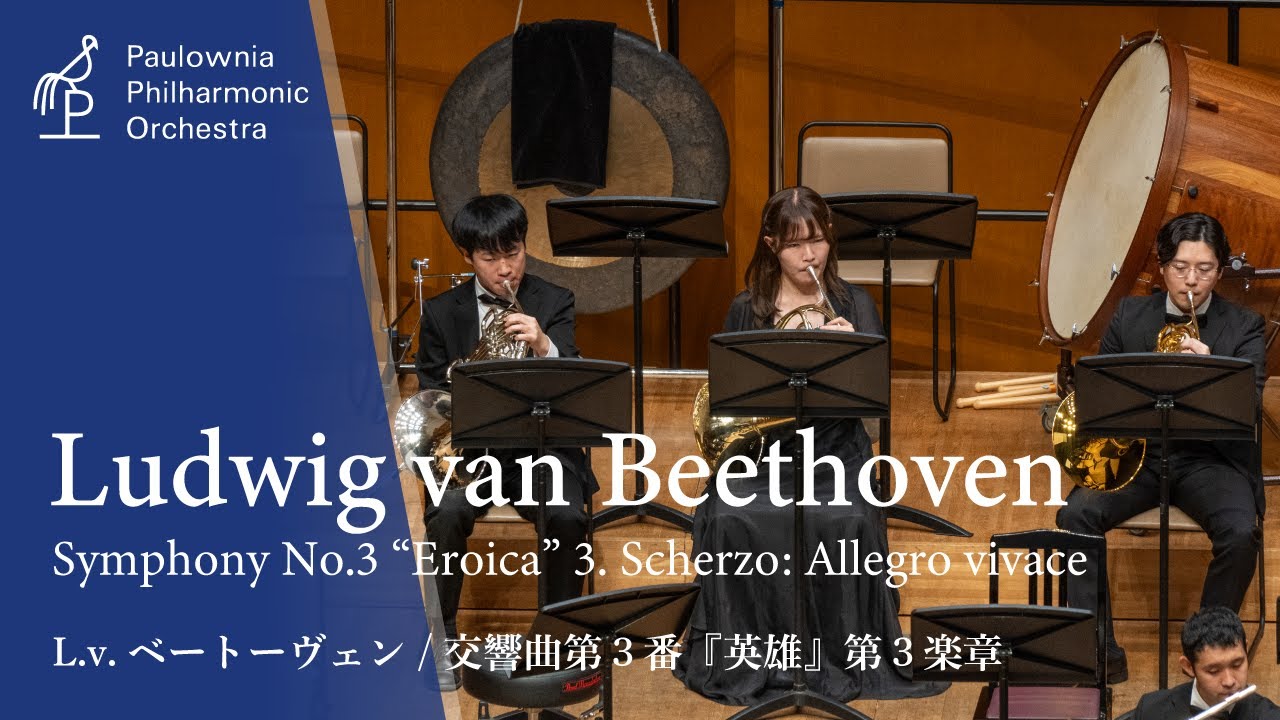L.v.Beethoven - Symphony No.3 “Eroica” 3. Scherzo: Allegro vivace