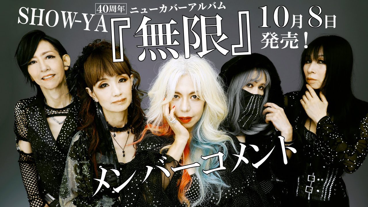 show-ya カバーアルバム『無限』2025年10/8(水)発売 | go! go! sun-go!