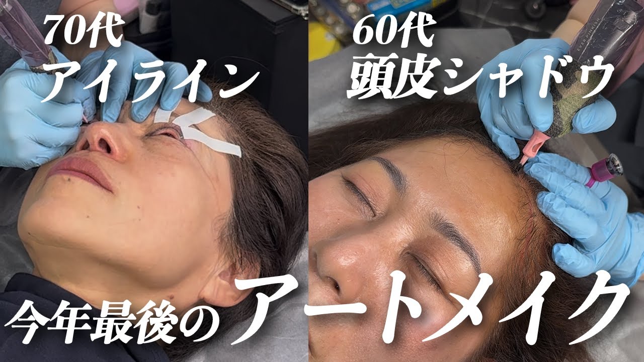 The culmination of permanent makeup] I revealed all of my long