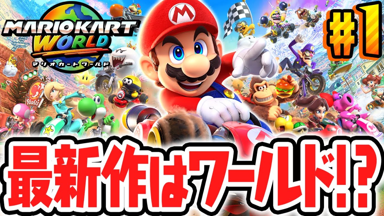 マリカ史上最高傑作がSwitch2で発売されました!!シリーズ11年ぶりの