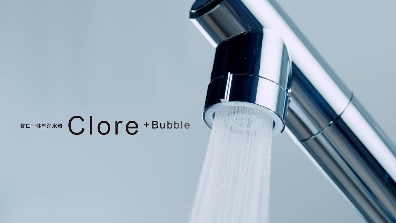 Clore+Bubble （クローレバブル）｜蛇口一体型浄水器 みず工房｜株式