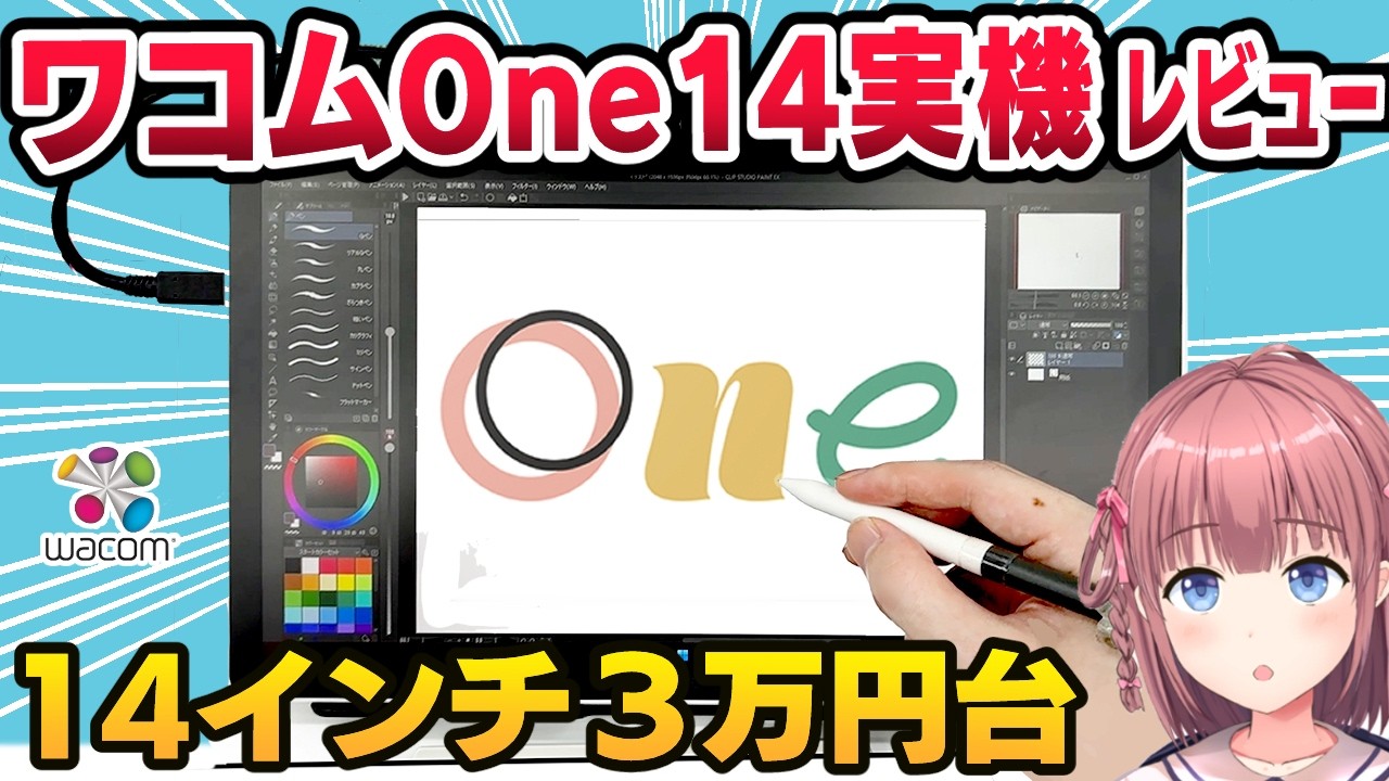 Diagram tablet price smash] Pre-release Wacom One 14 review! Super