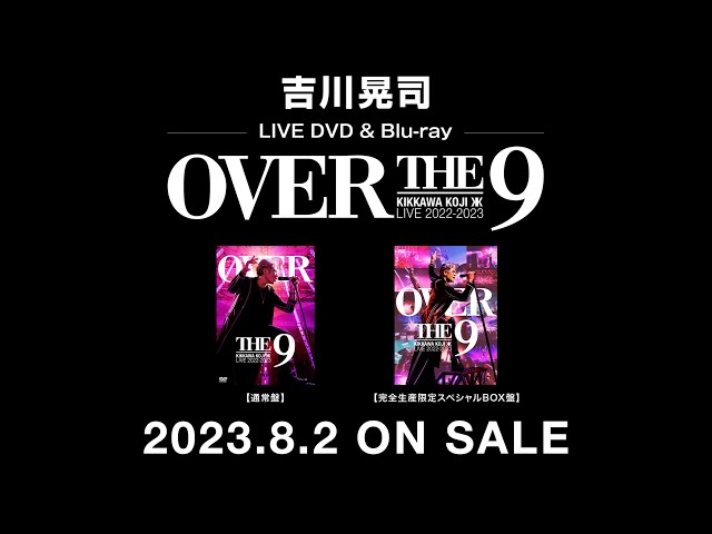 吉川晃司『KIKKAWA KOJI LIVE 2022-2023 “OVER THE 9”』ダイジェスト