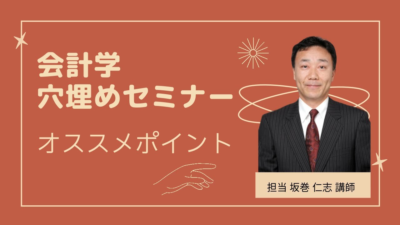 民法・経済学・会計学を万全にするならTACの「オプション講座