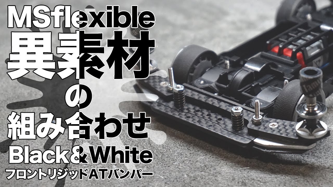 Mini 4WD] Front AT rigid bumper for black and white machine made