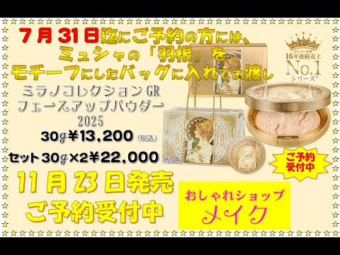 ミラコレGRフェースアップパウダー2025 - YouTube