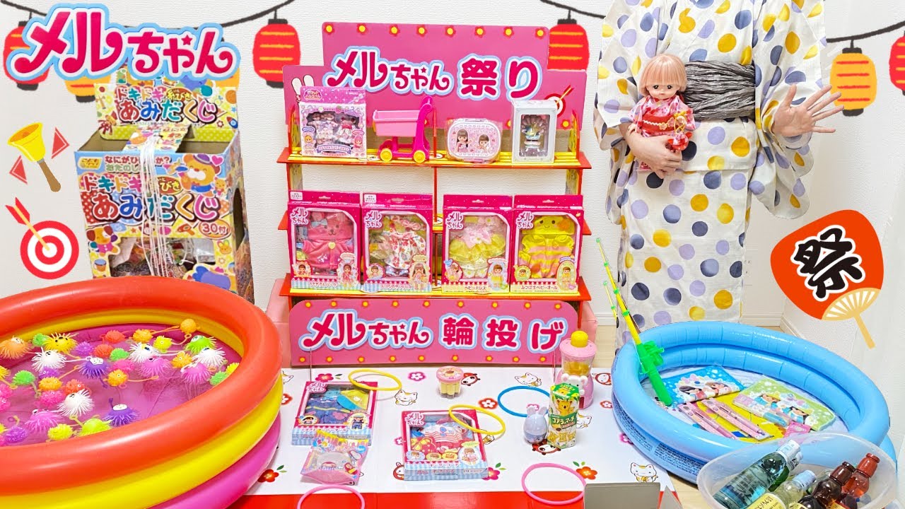 Mell-chan Japanese Summer Festival | Toy Lottery! - YouTube