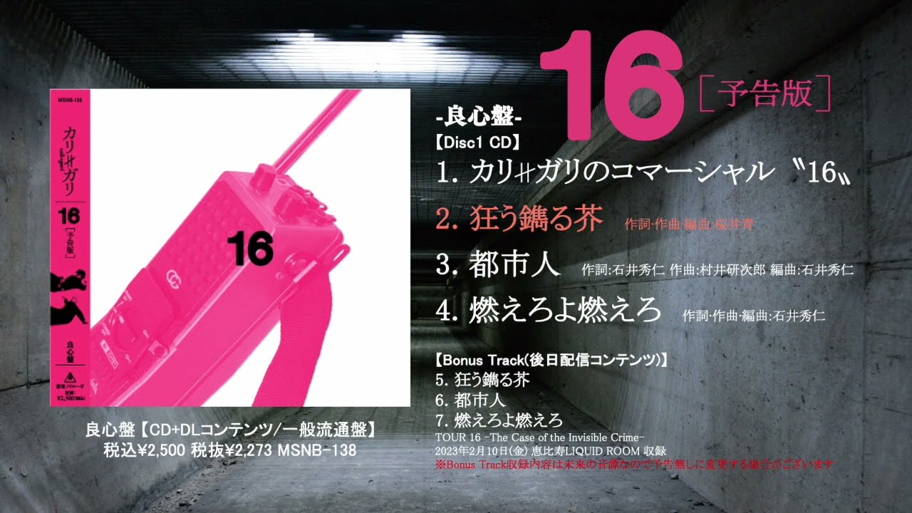 cali≠gari「16 予告版」参考になるダイジェスト - YouTube