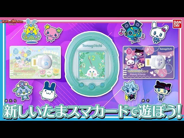 Bandai Official] Popular Tamagotchi and cute items added! Play