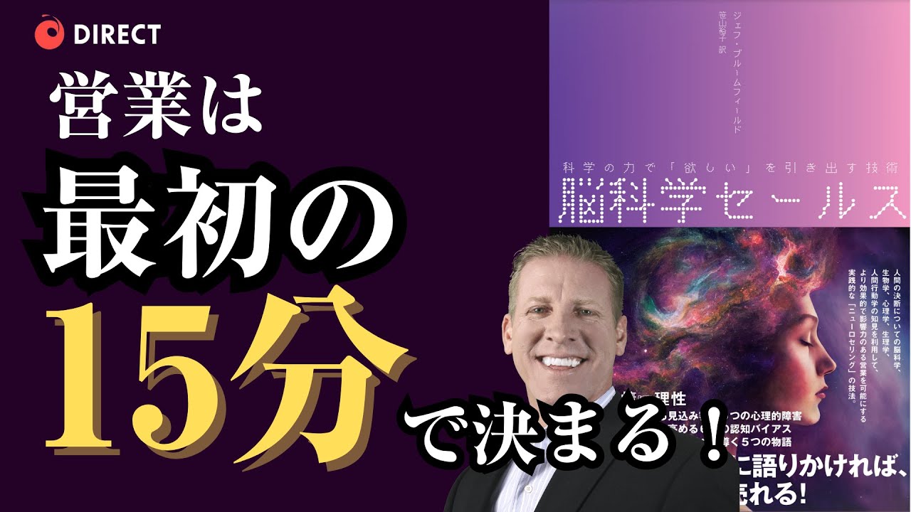 要約】科学の力で「欲しいを引き出す技術」脳科学セールス - YouTube