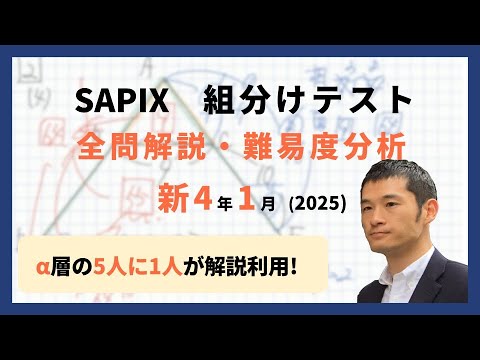 優秀層〜苦手層まで役立つ】新4年1月サピックス組分けテスト算数解説