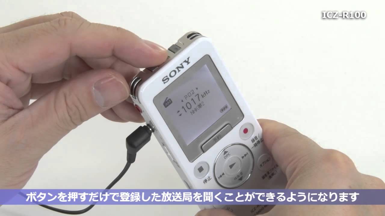 ソニー ポータブルラジオレコーダー ICZ-R100 セットアップ動画 - YouTube