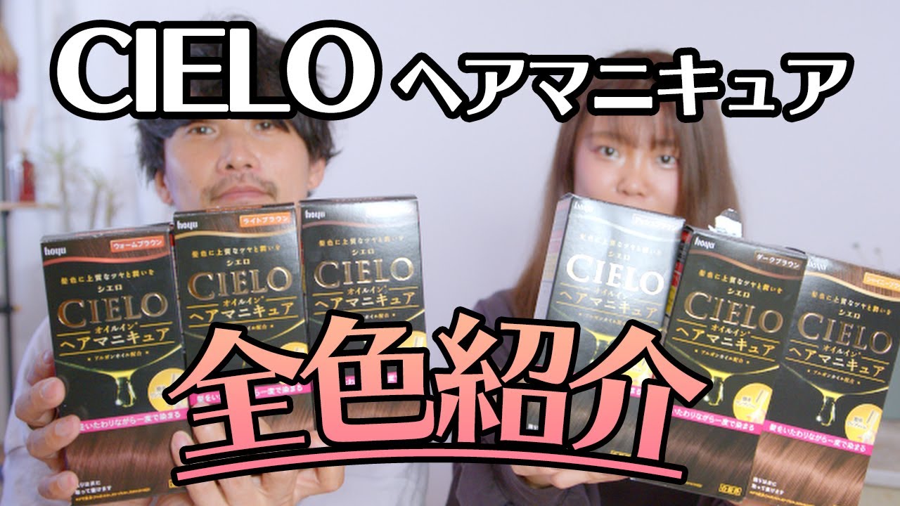 Dyes thoroughly in one go!] Introducing all the colors of CIELO