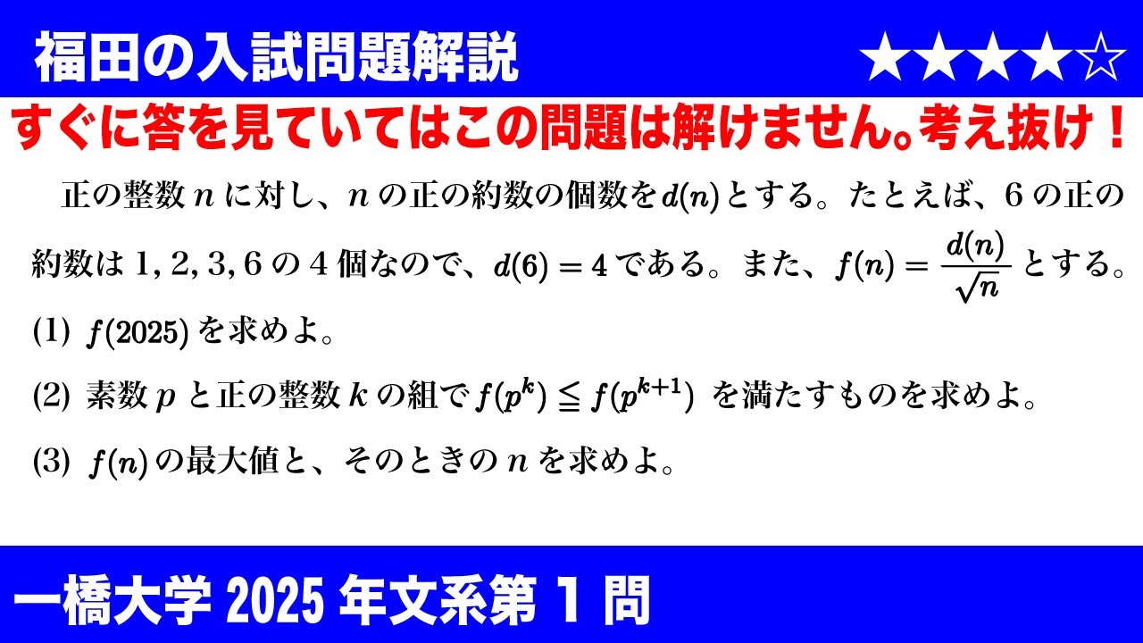 Fukuda's Mathematics ~ Hitotsubashi University 2025 Humanities