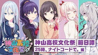 神山高校文化祭 前日譚 25時、ナイトコードで。編 - YouTube