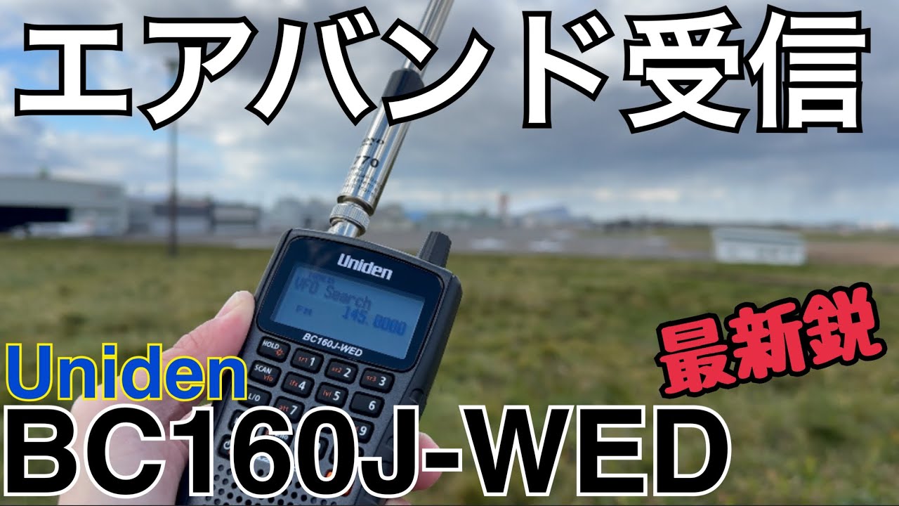 I tried receiving airband at Sapporo Okadama Airport. - YouTube