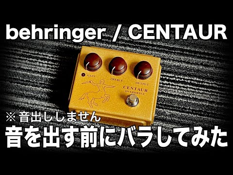 新品未開封】behringer CENTAUR 変更前モデル 新品未開封】behringer
