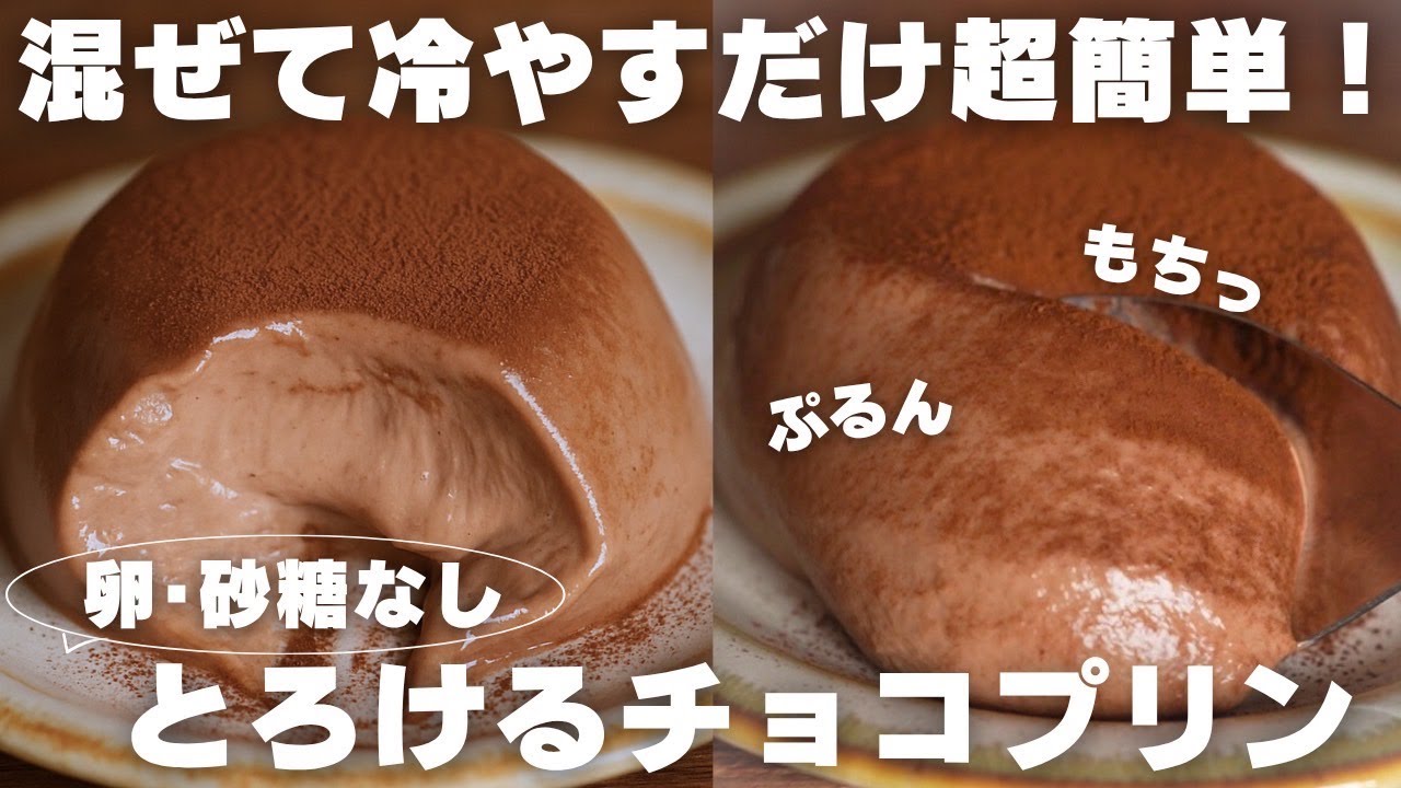 No oven required] Melty chocolate pudding is even more delicious