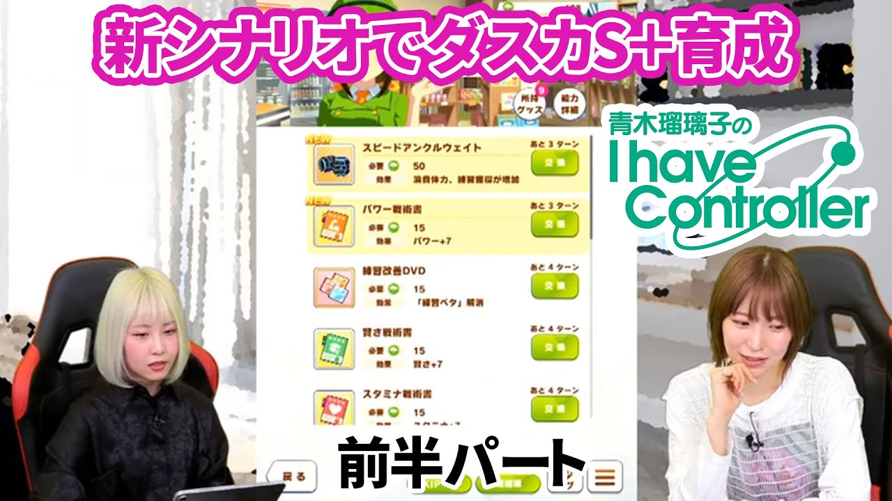 ウマ娘 プリティーダービー』エアグルーヴ役・青木瑠璃子がプレイ